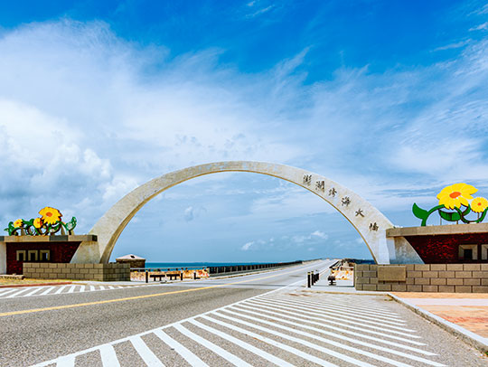 澎湖跨海大橋