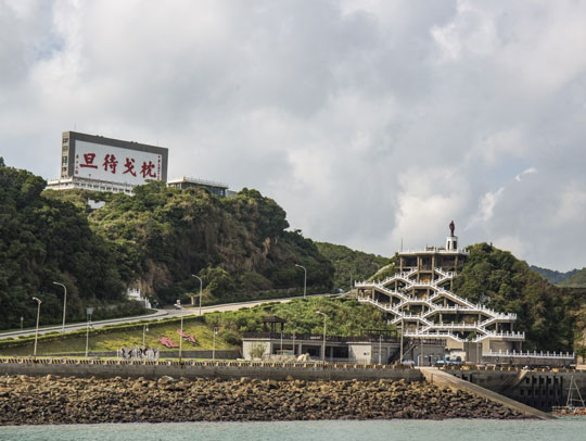 枕戈待旦紀念公園